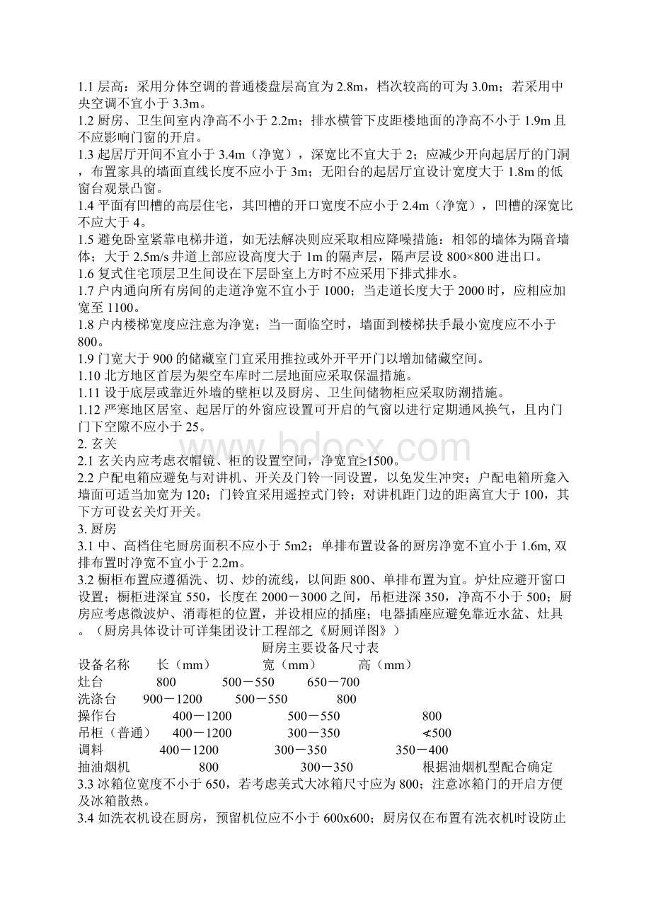 万科建筑规则.docx_第2页