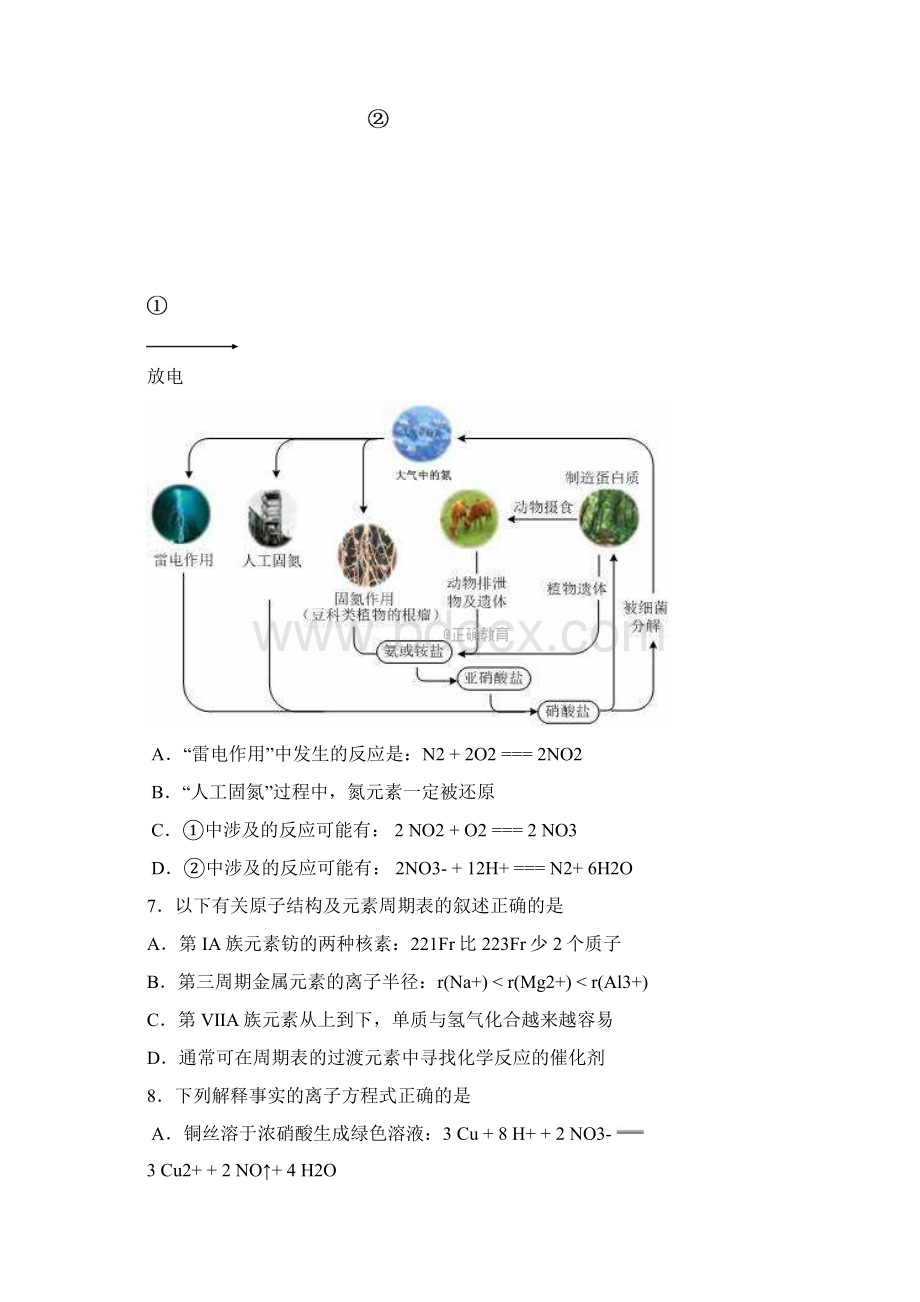 北京市海淀区届高三化学上学期期中试题.docx_第3页