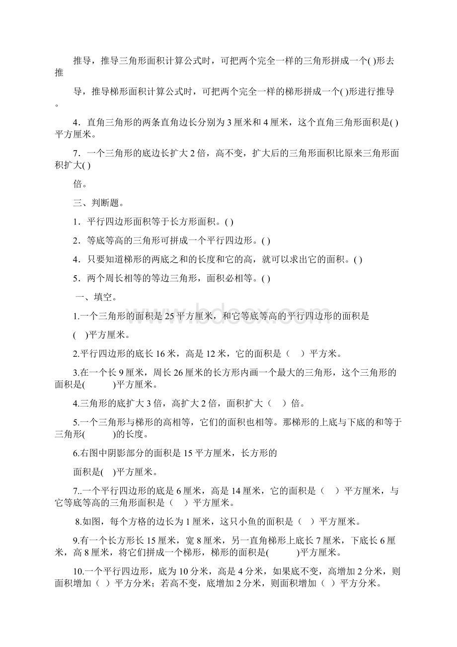 小学五年级数学多边形面积常错经典题Word格式文档下载.docx_第2页