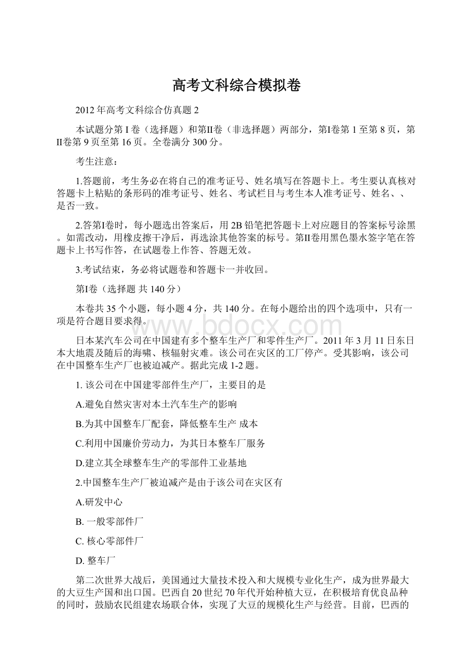 高考文科综合模拟卷文档格式.docx