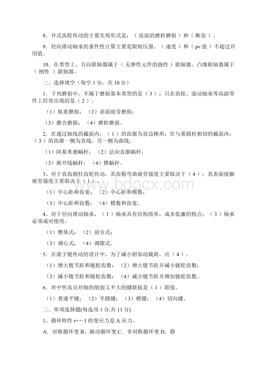 机械设计试题和答案及解析.docx_第2页