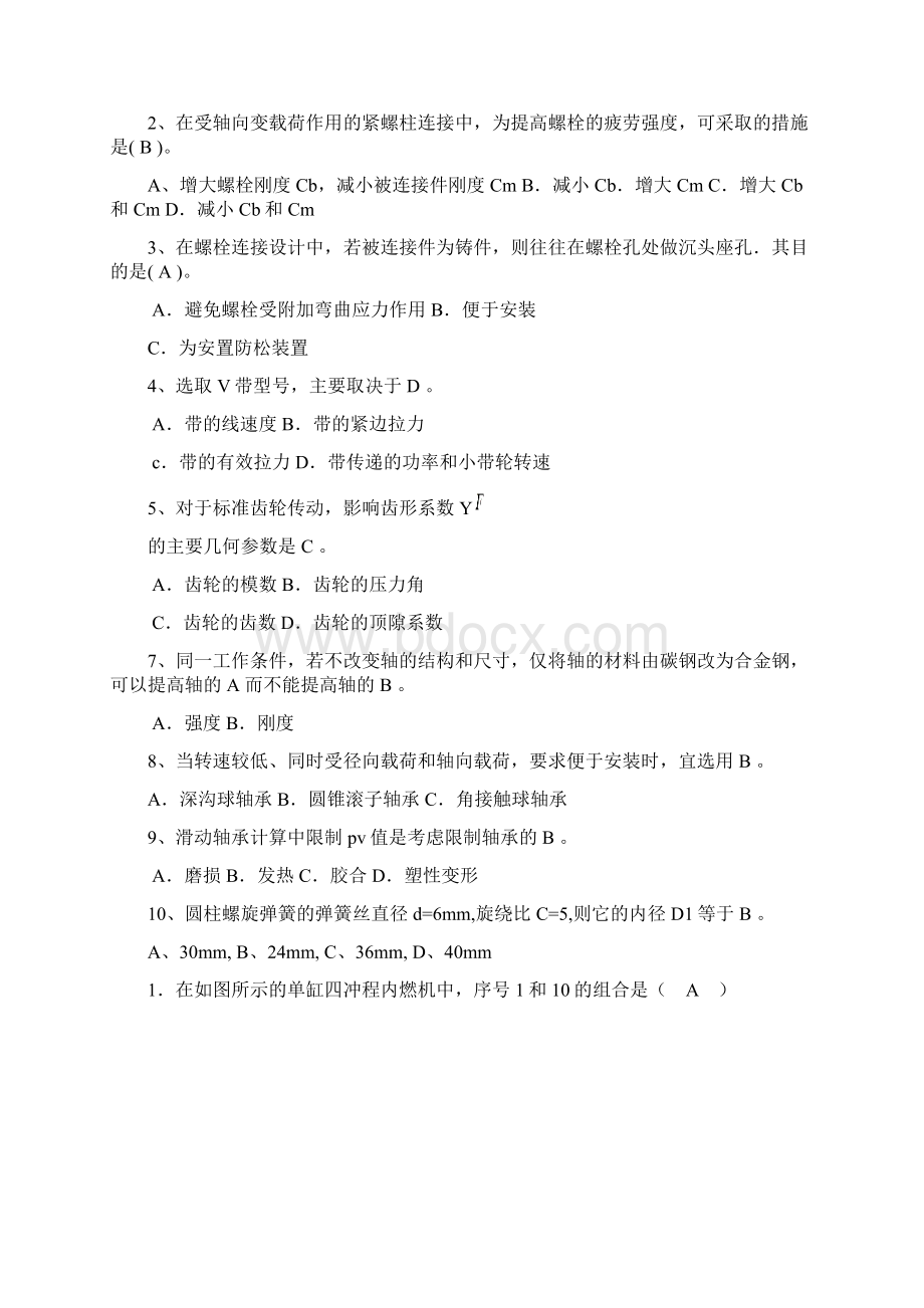 机械设计试题和答案及解析.docx_第3页