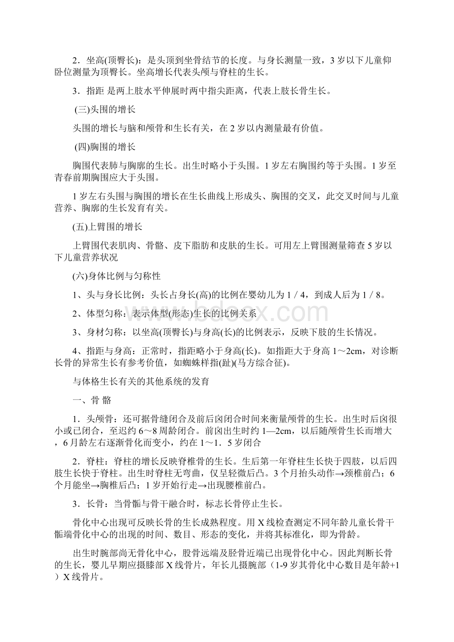 儿科学考试重点归纳.docx_第3页