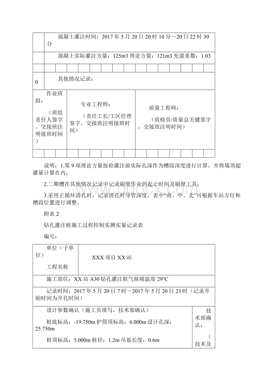 实测实量记录表.docx_第3页