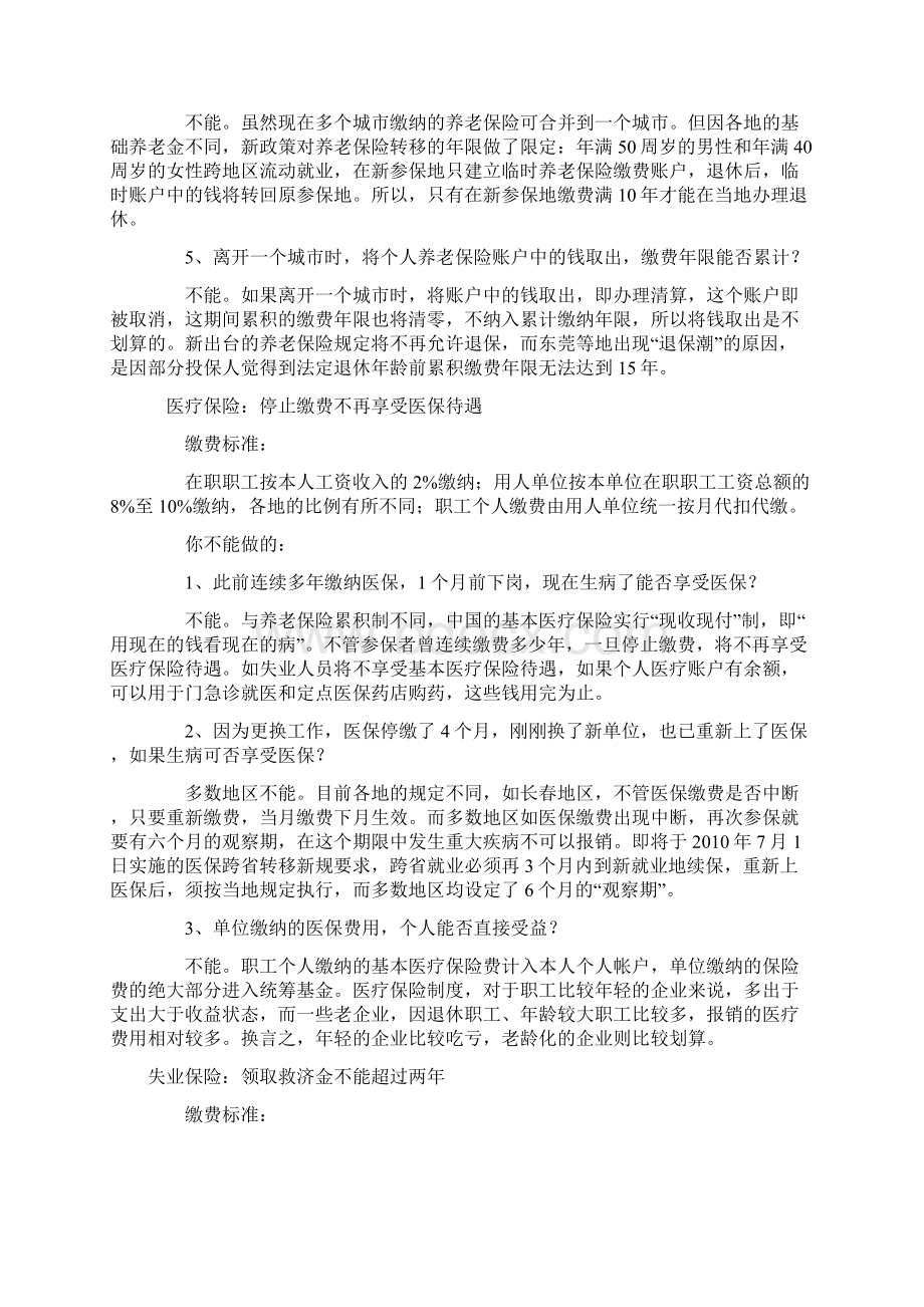 现行保险政策解读关于社保的那点事Word格式文档下载.docx_第2页