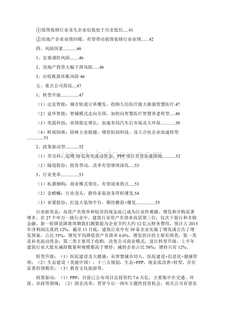 建筑工程行业分析报告.docx_第2页