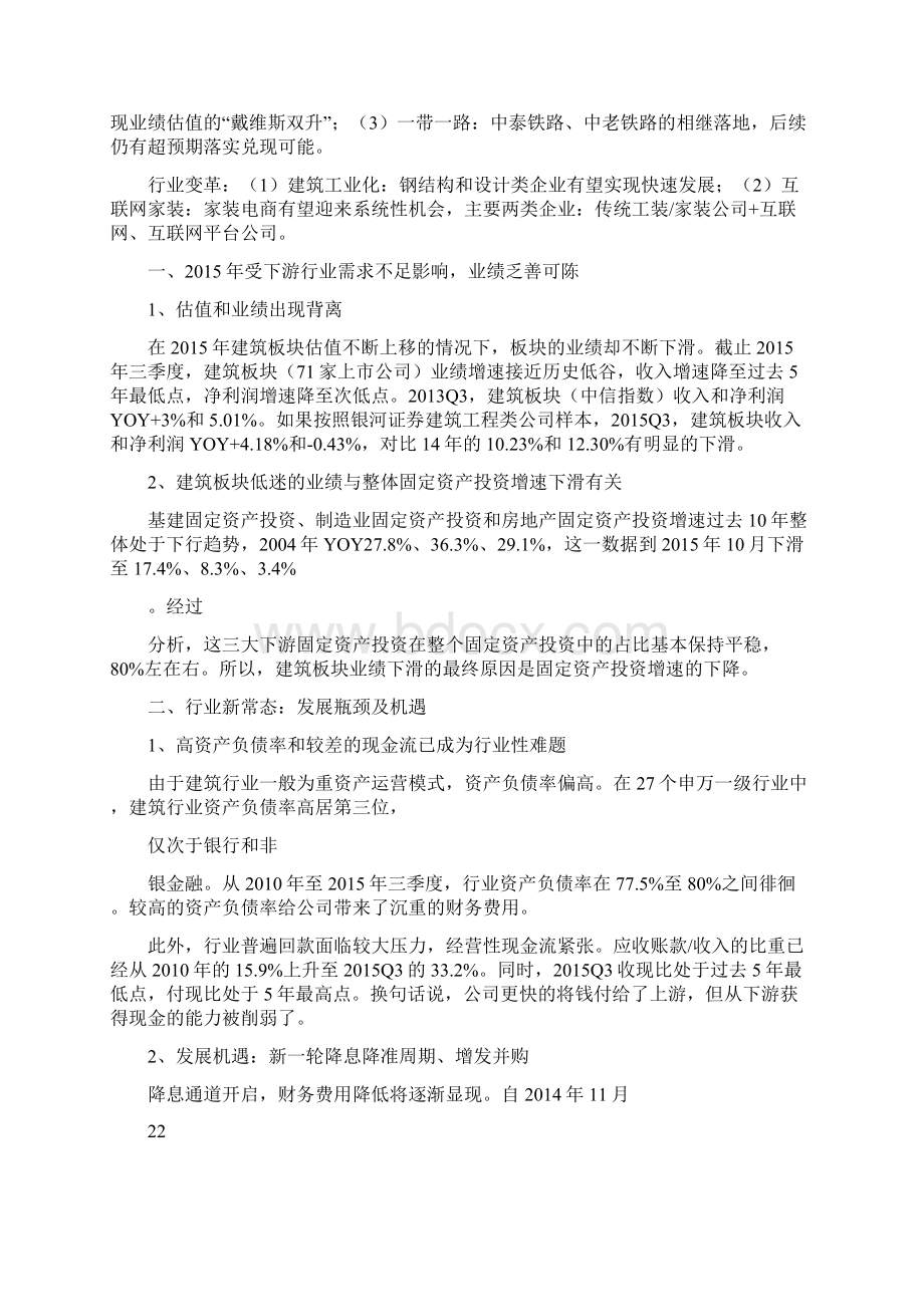 建筑工程行业分析报告.docx_第3页