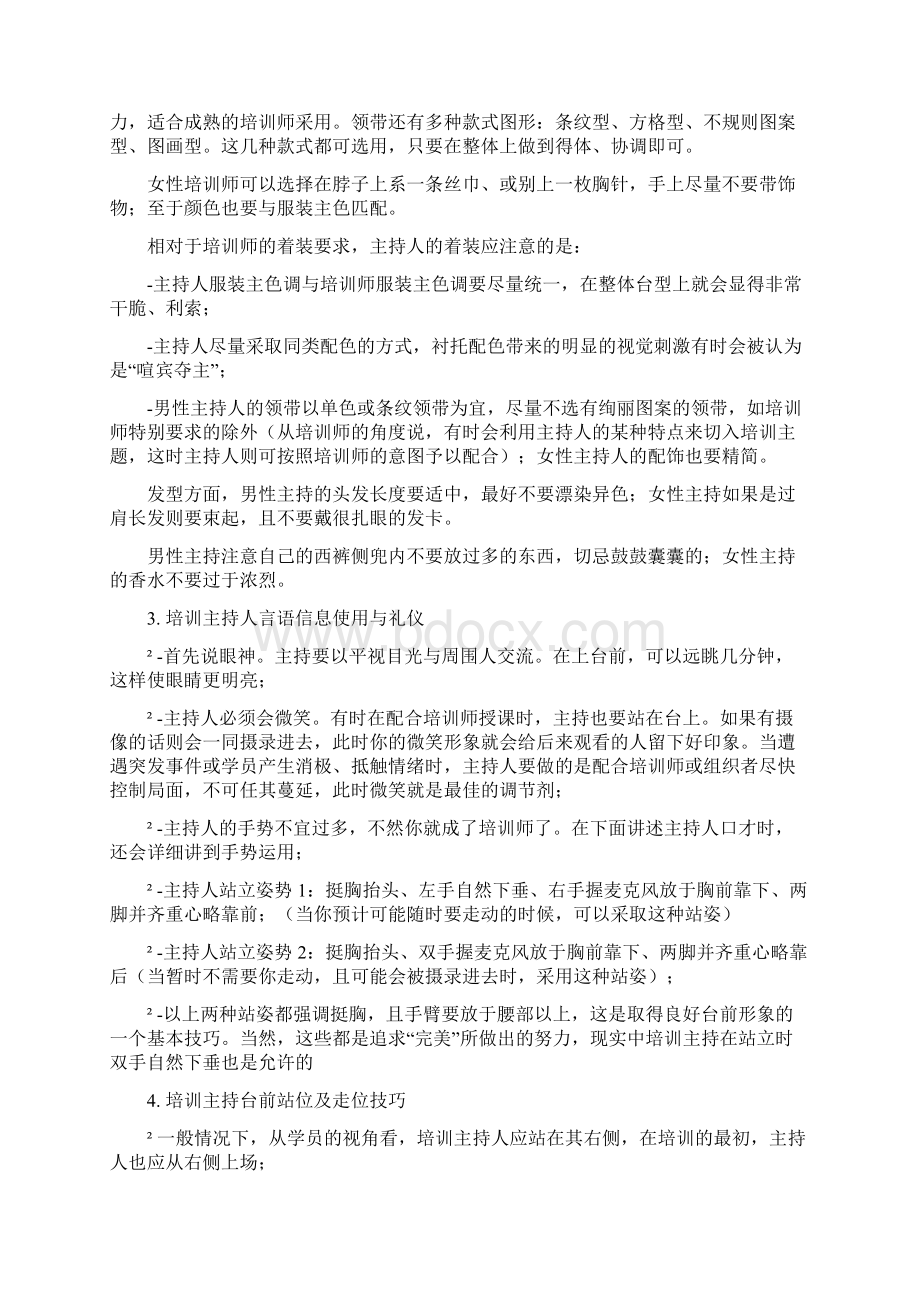 主持人培训资料.docx_第2页