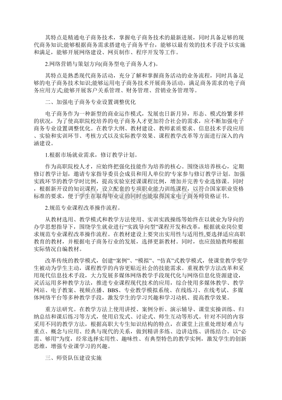 电子商务专科毕业论文精编版文档格式.docx_第2页