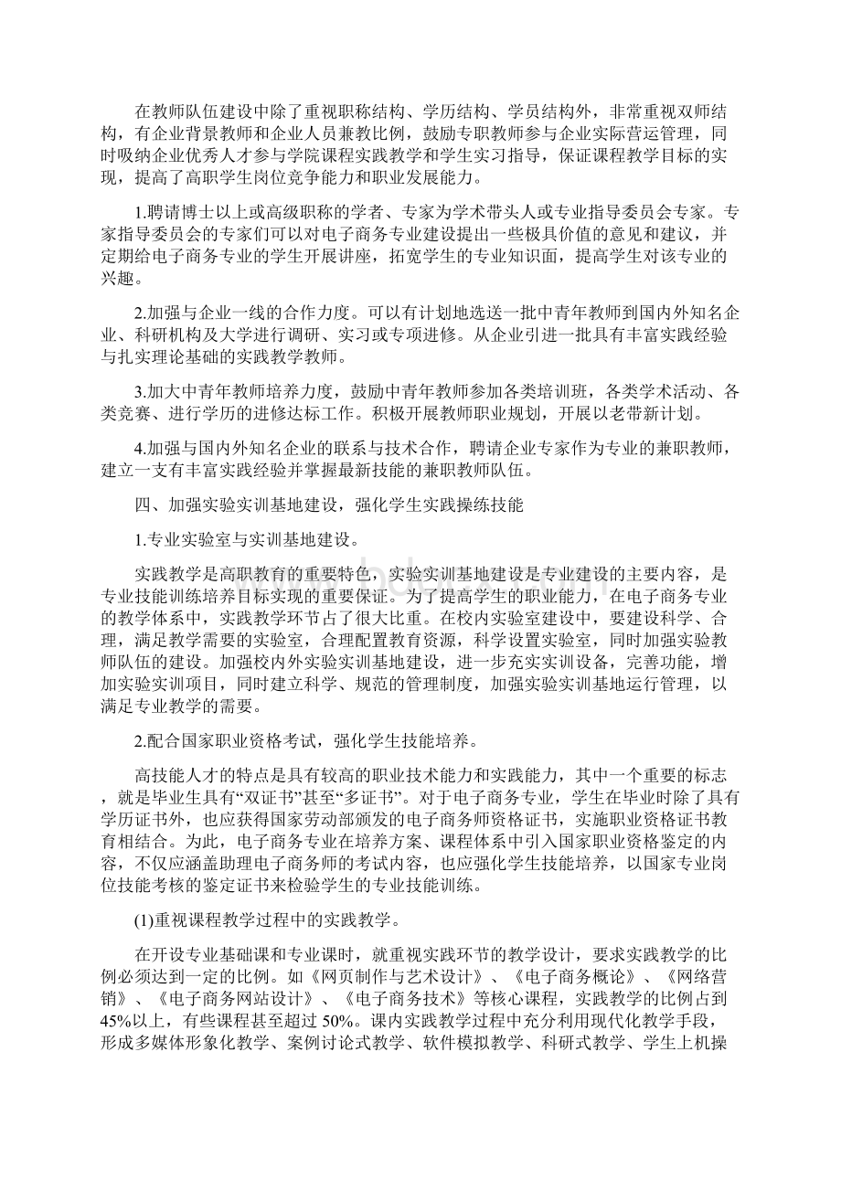 电子商务专科毕业论文精编版文档格式.docx_第3页