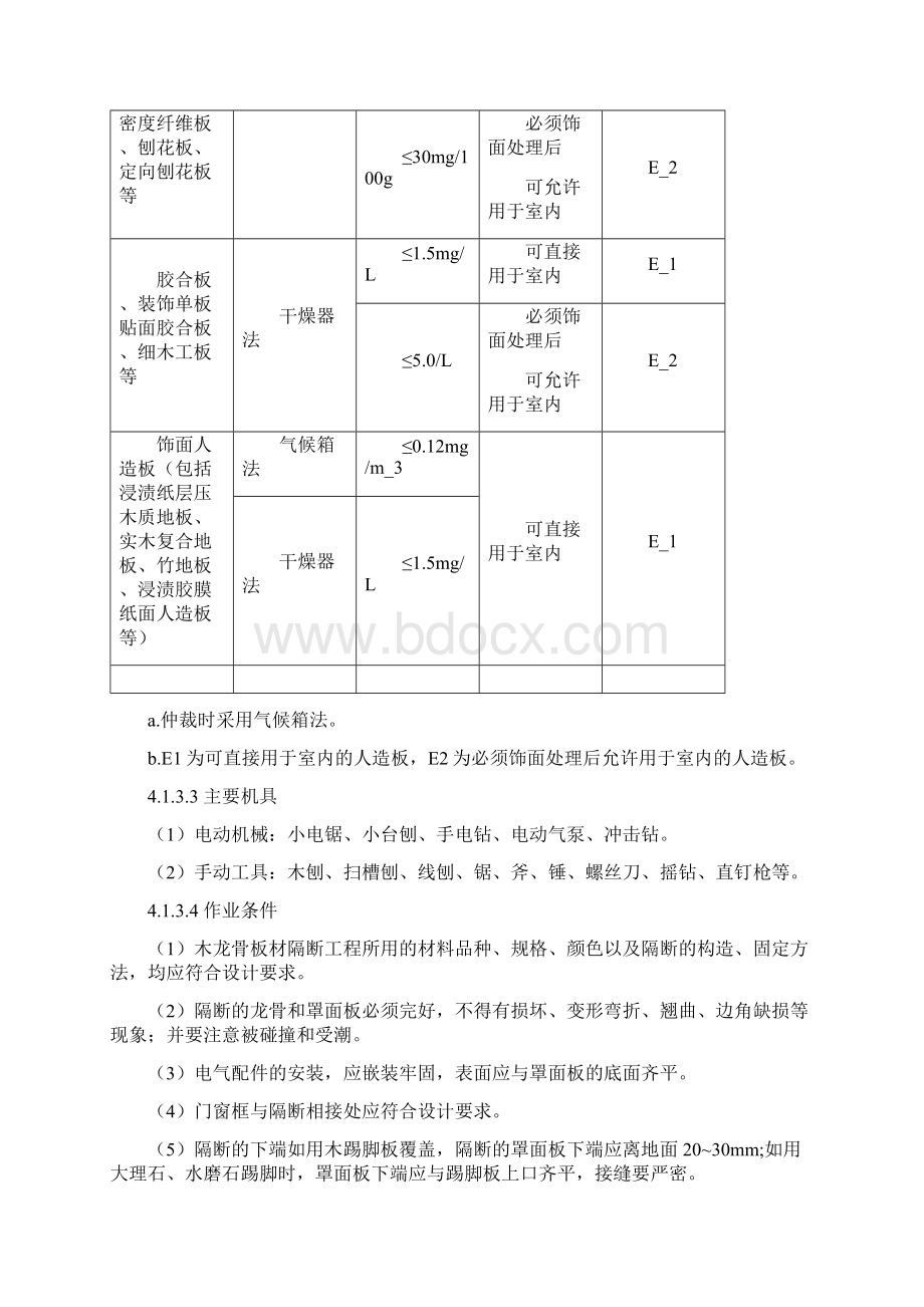 轻质墙施工工艺要点.docx_第2页