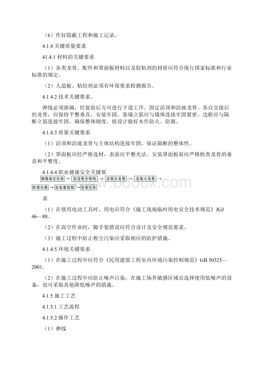 轻质墙施工工艺要点.docx_第3页