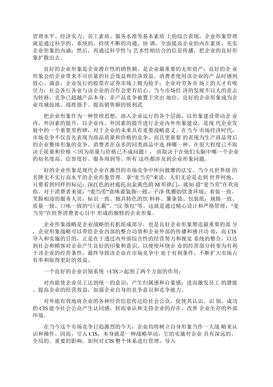 良好企业形象塑造和研究报告Word文件下载.docx_第3页