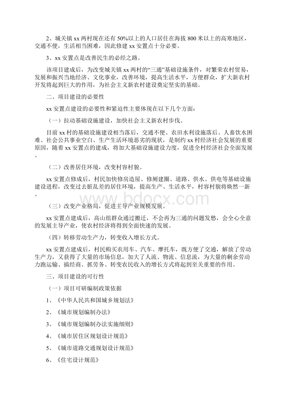 陕南移民安置区可研报告.docx_第2页