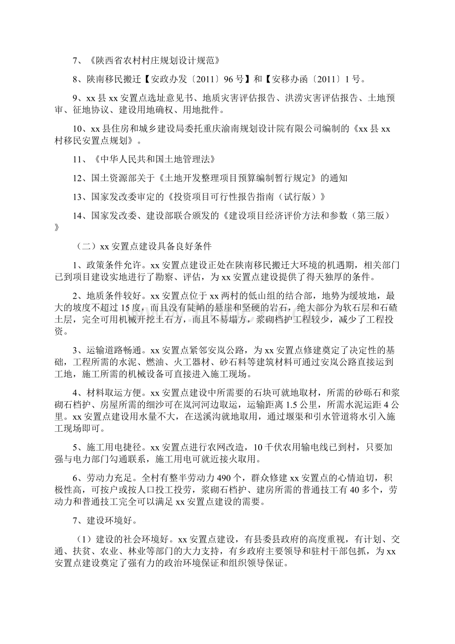 陕南移民安置区可研报告.docx_第3页