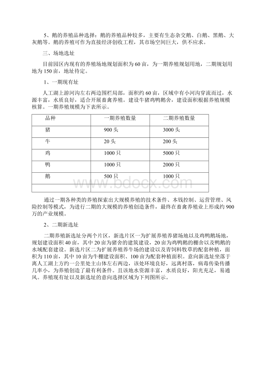 养殖业规划报告.docx_第2页