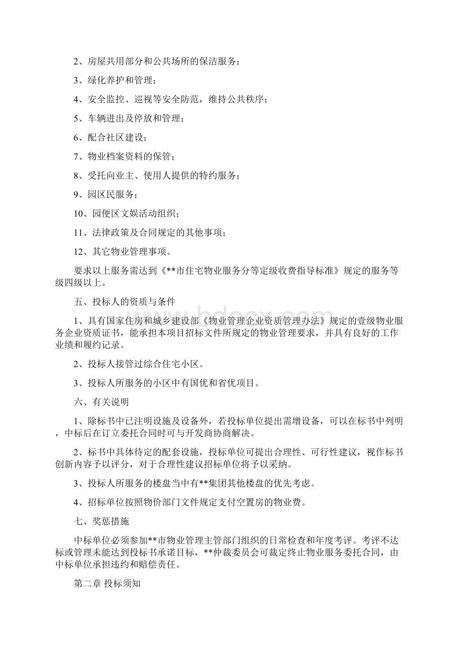 最全的物业招标文件Word文档下载推荐.docx_第3页