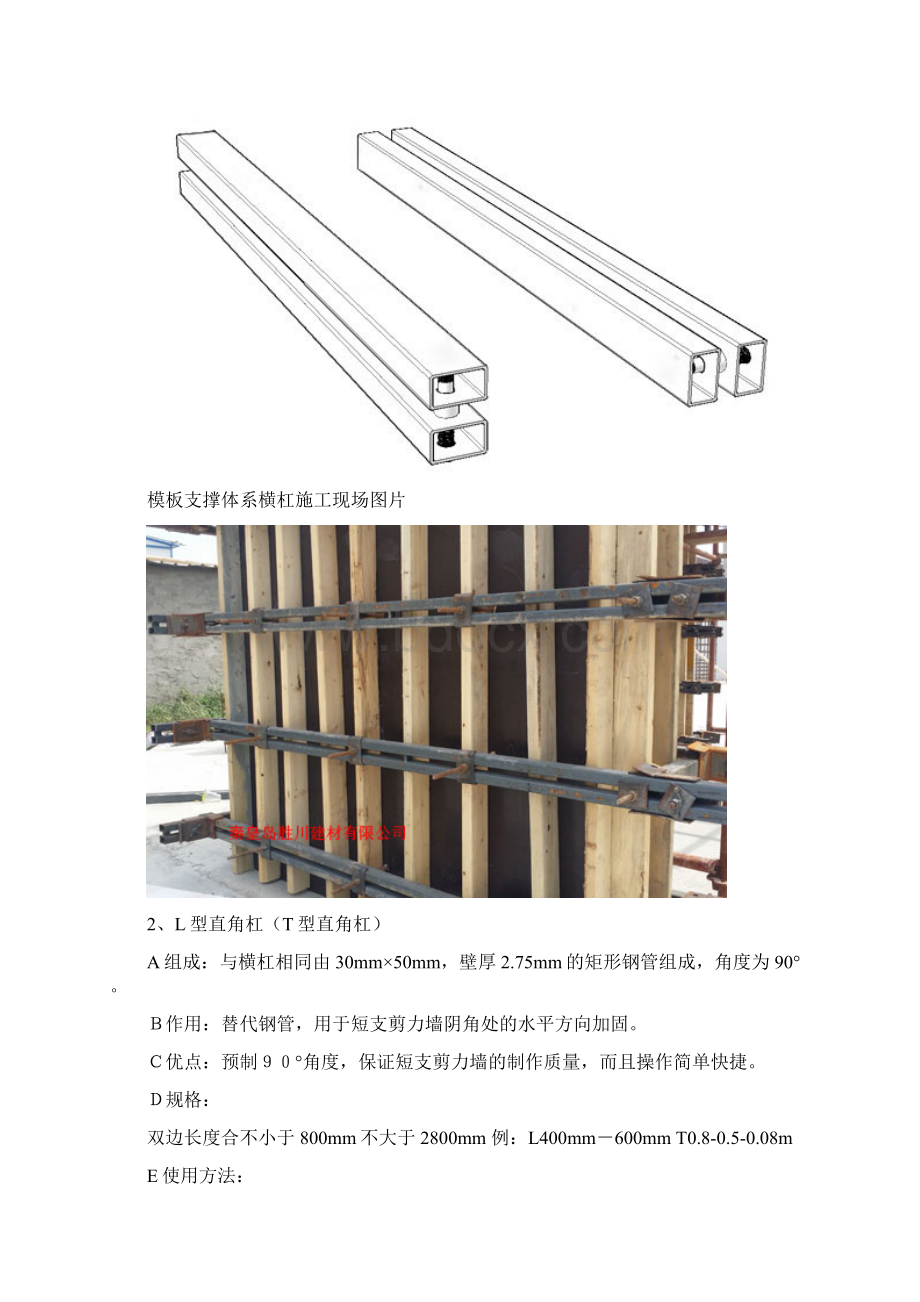 新型剪力墙模板支撑体系施工方案.docx_第2页