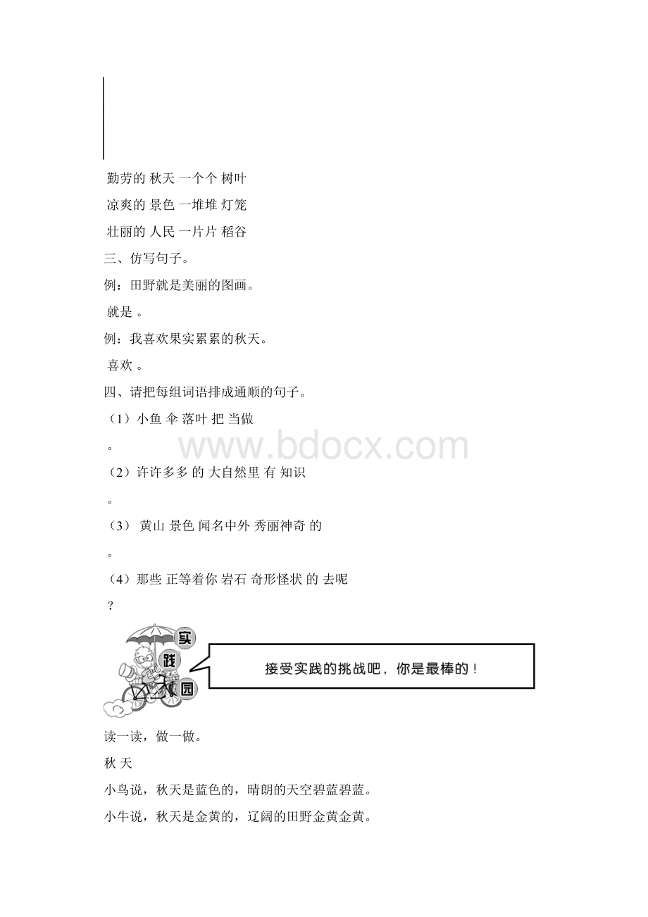 部编本人教版小学二年级上册语文单元作业9份.docx_第2页