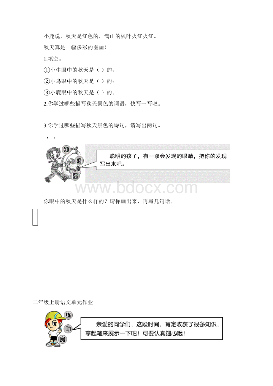 部编本人教版小学二年级上册语文单元作业9份.docx_第3页