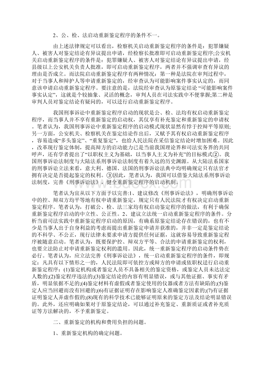 干问题刑事诉讼中重新鉴定的若.docx_第2页