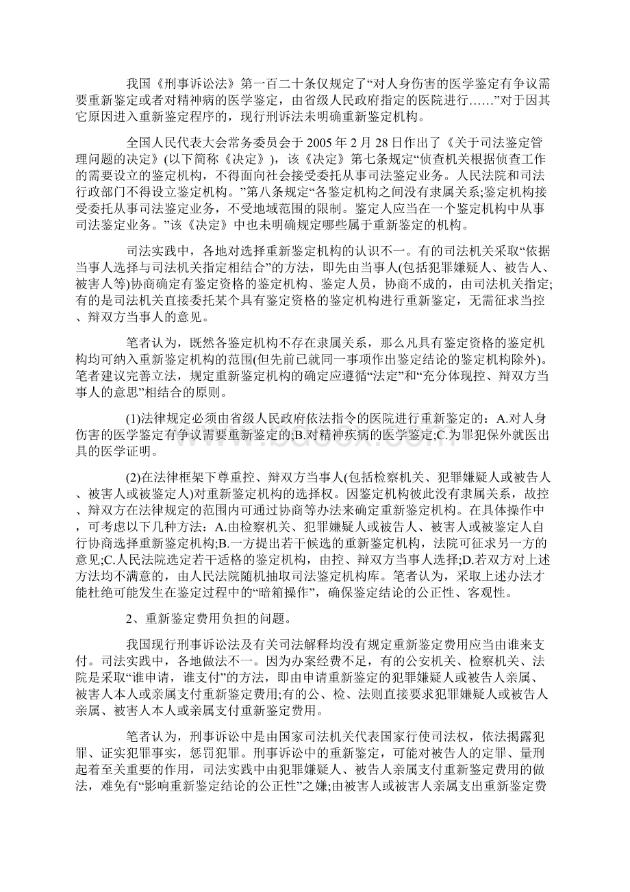 干问题刑事诉讼中重新鉴定的若.docx_第3页