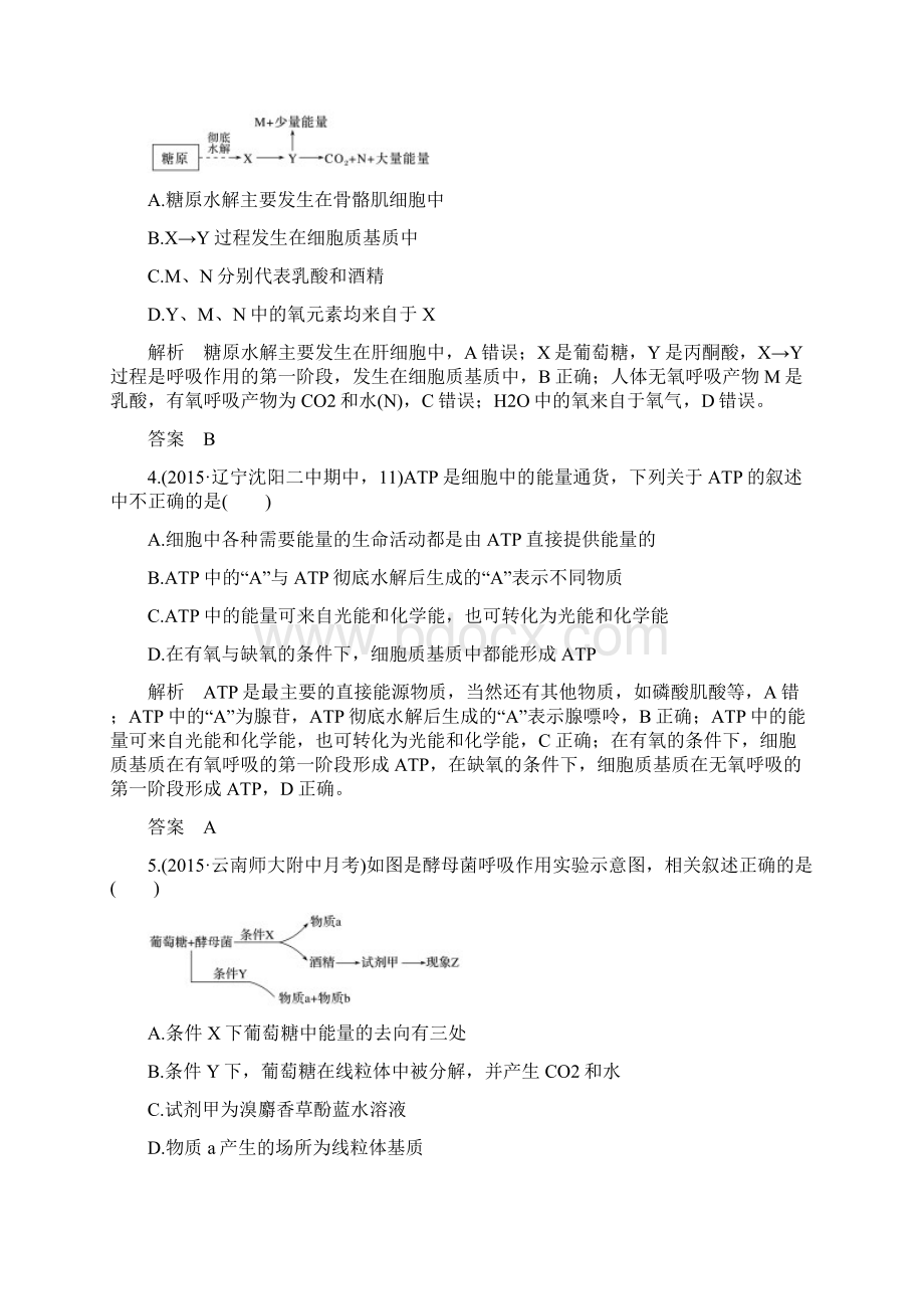 创新设计一轮复习限时训练09文档格式.docx_第2页