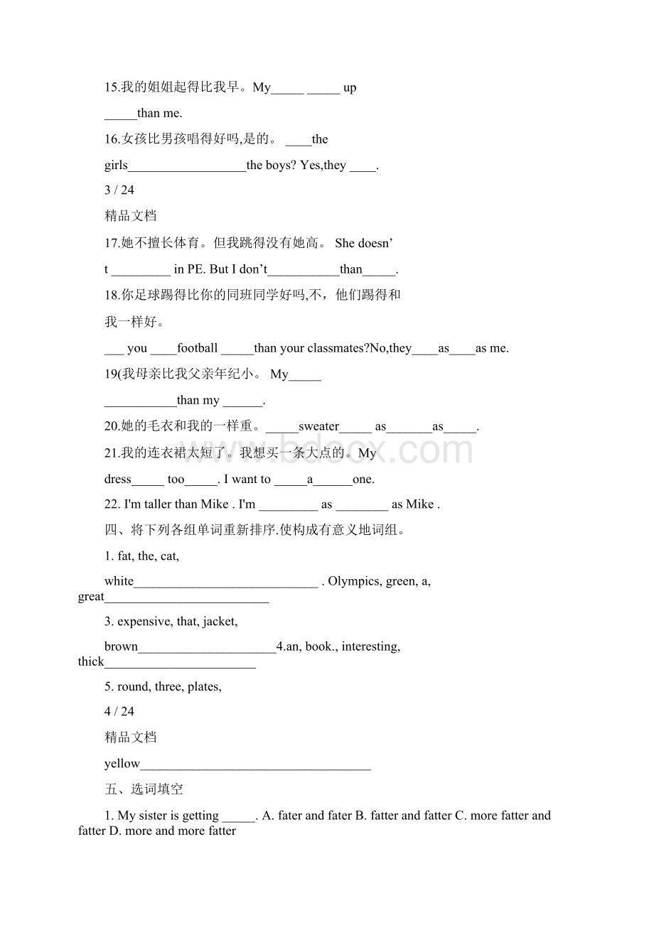 小学形容词副词练习题.docx_第3页