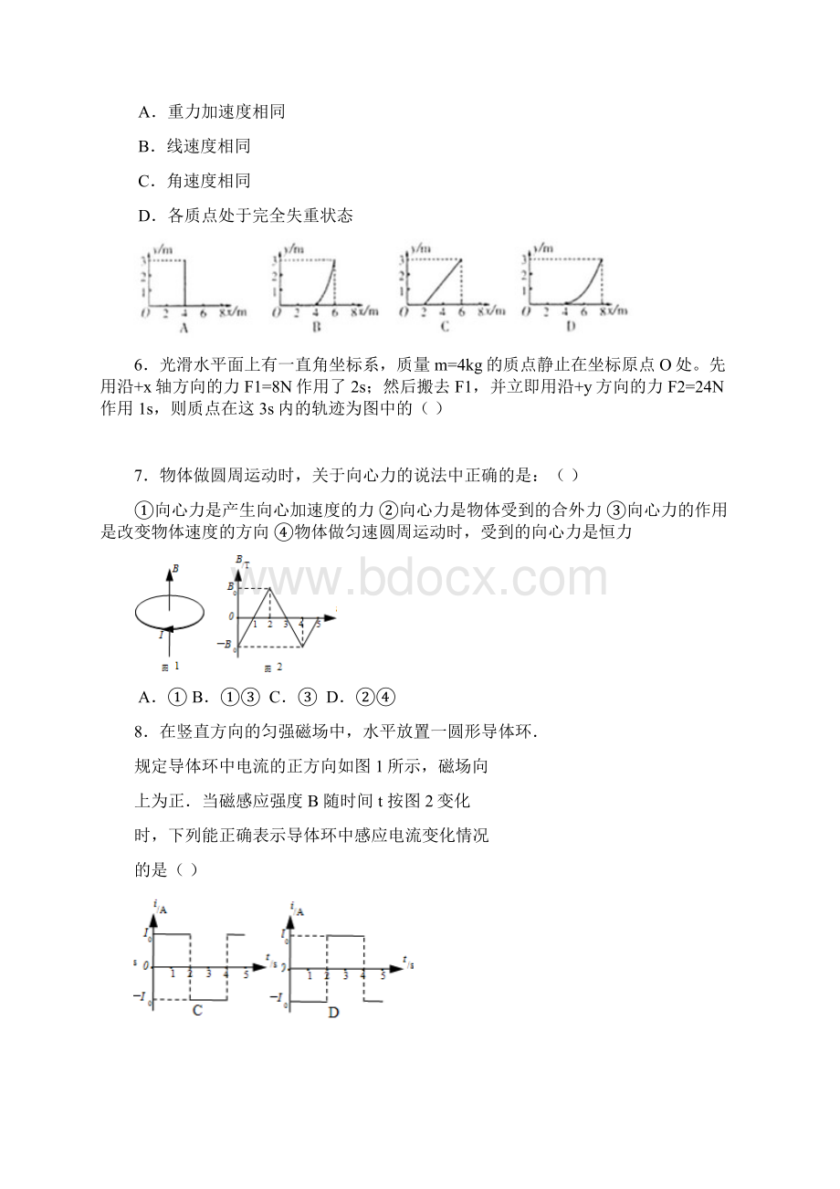 届上海中学复旦附中等八校高三物理联合调研物理.docx_第3页