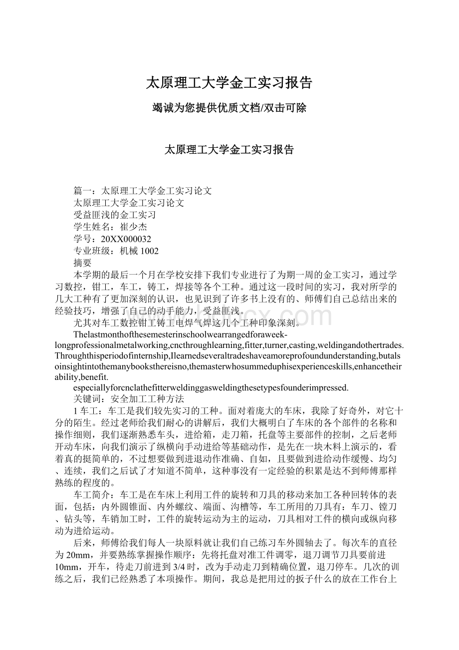 太原理工大学金工实习报告.docx