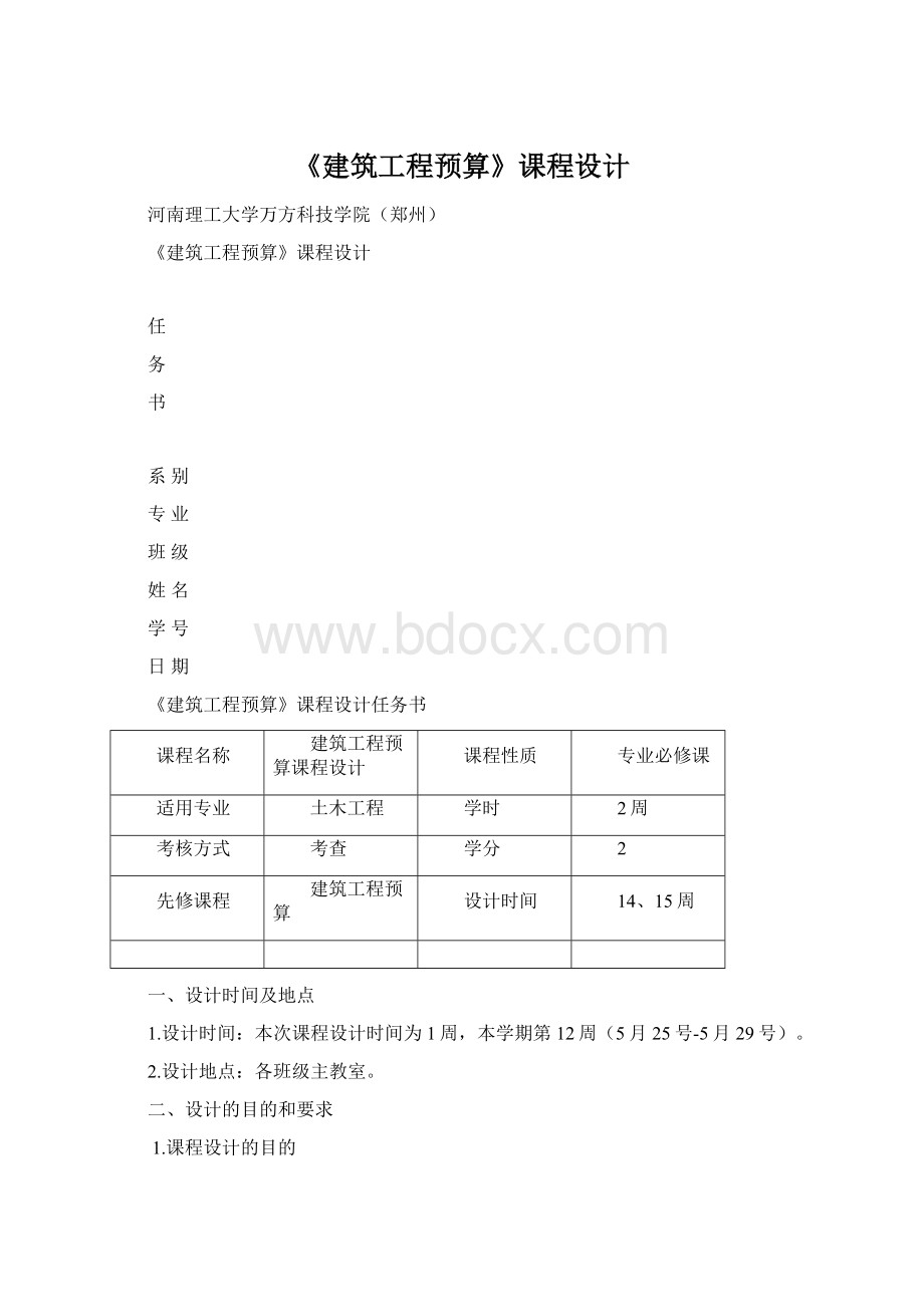 《建筑工程预算》课程设计.docx_第1页