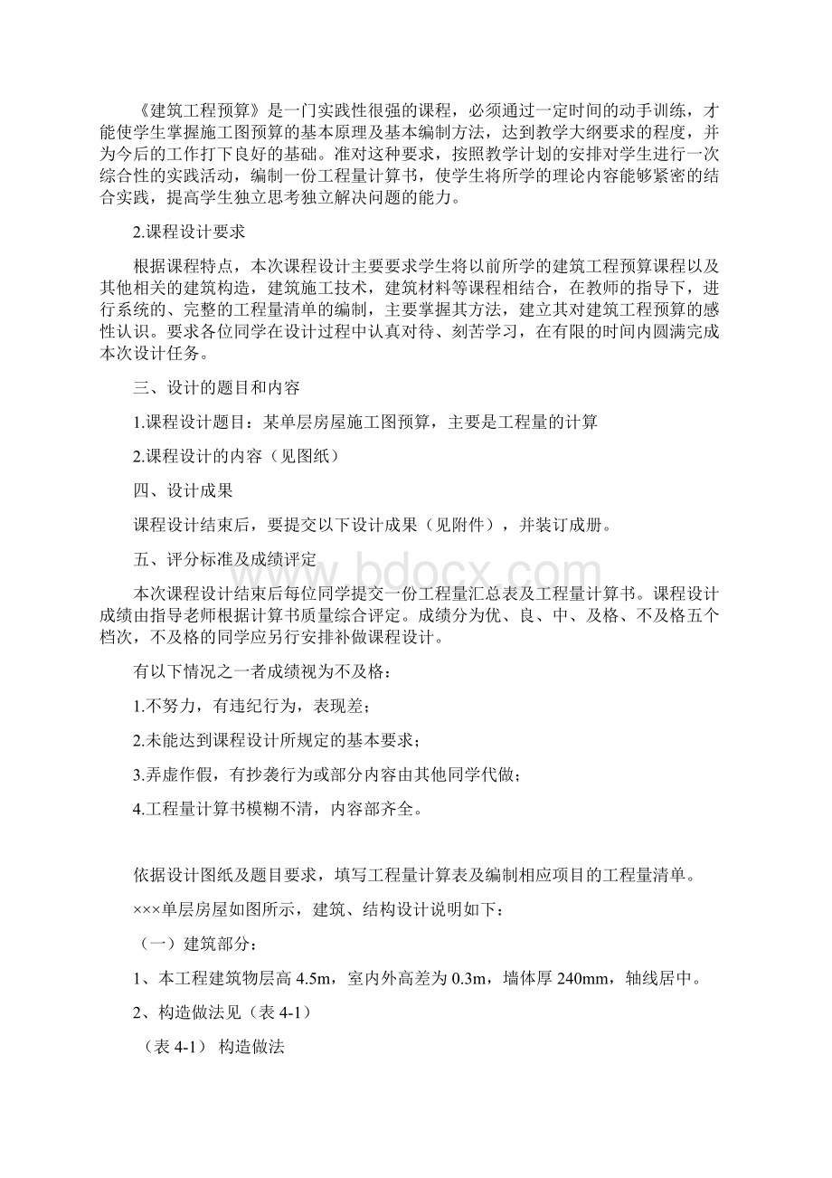 《建筑工程预算》课程设计.docx_第2页