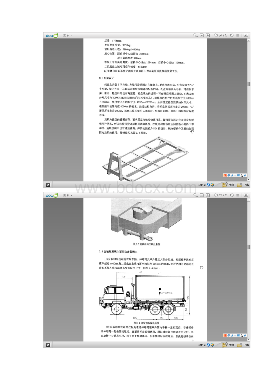 整装整卸车辆.docx_第2页