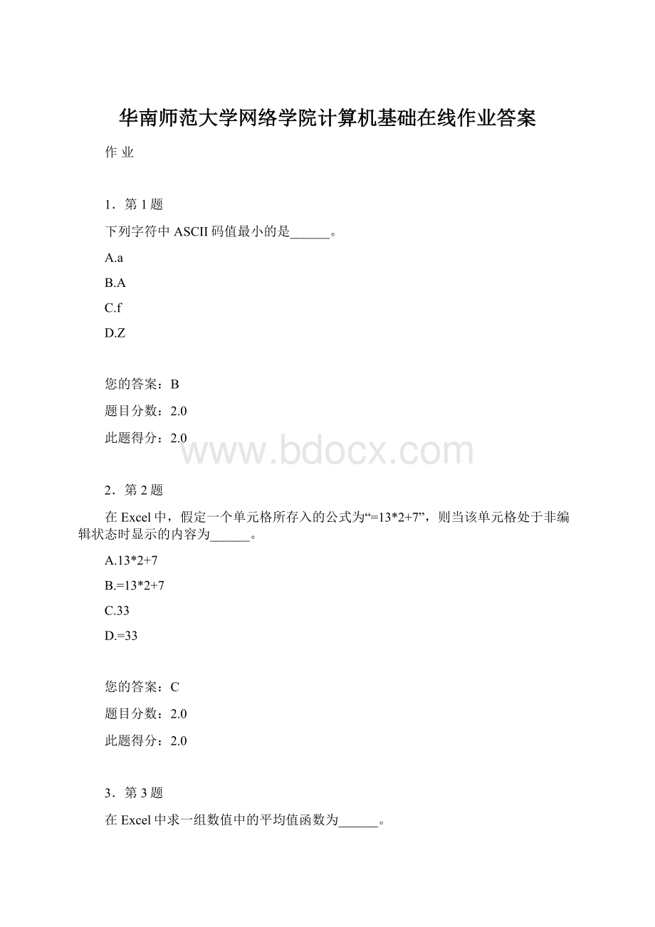 华南师范大学网络学院计算机基础在线作业答案文档格式.docx_第1页