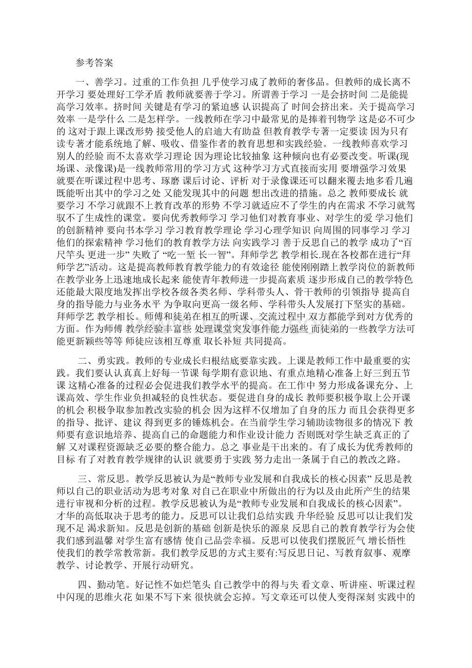 案例集小学幼儿园教师晋升中级教师职称评审考试试题库及含答案.docx_第2页