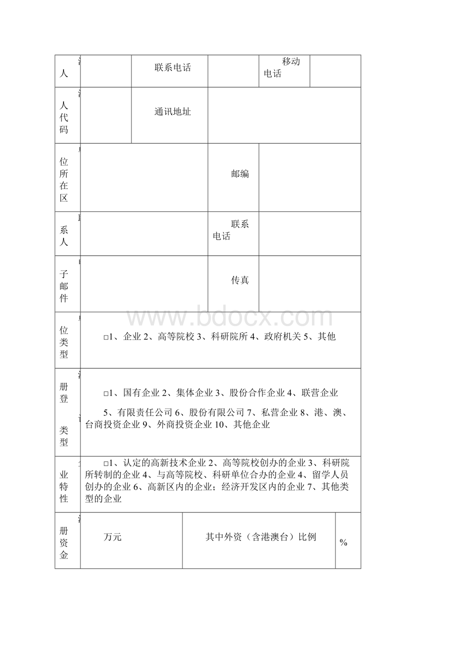 长春市科技计划项目申报书.docx_第2页