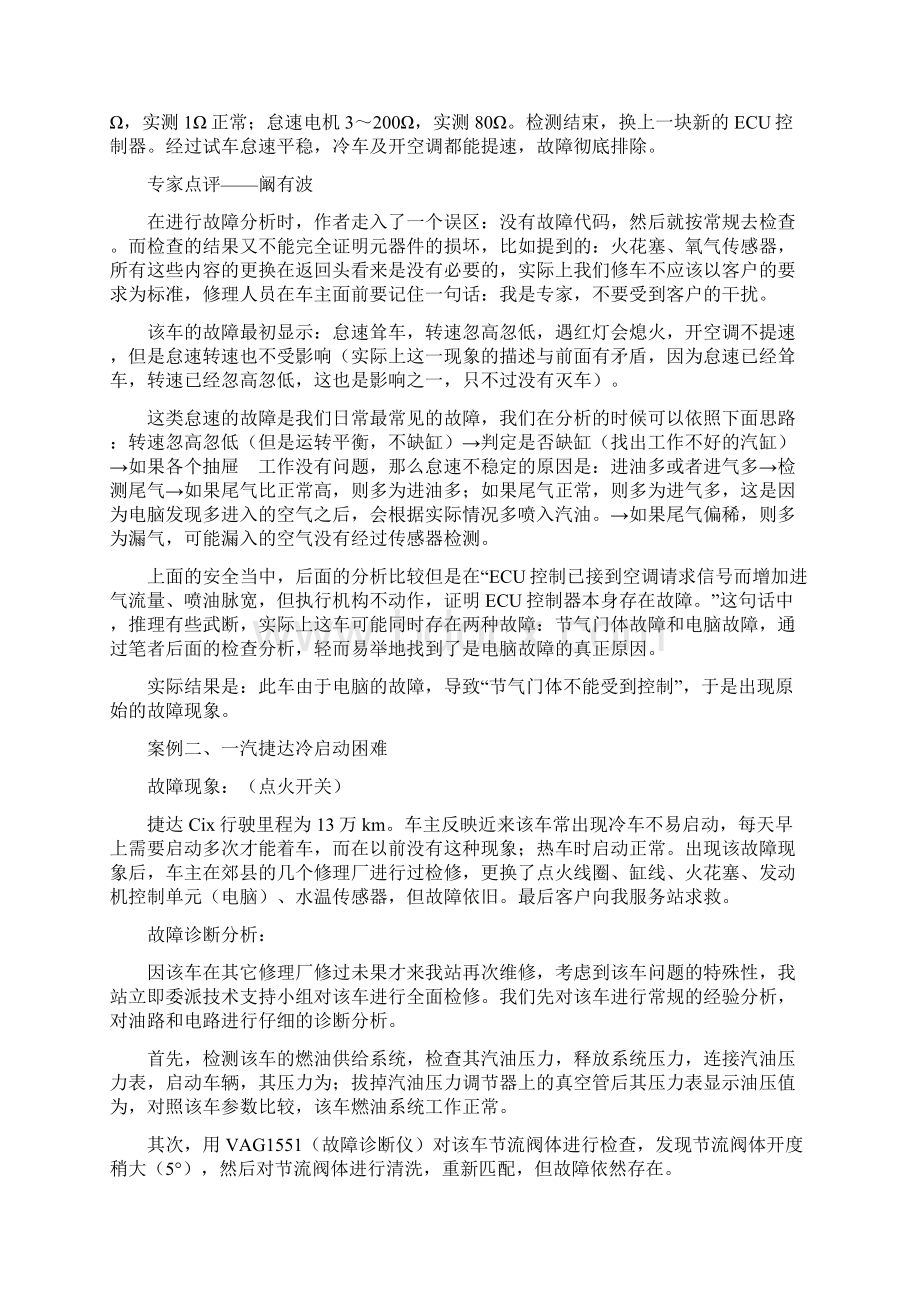 汽车维修100个案例分析.docx_第2页