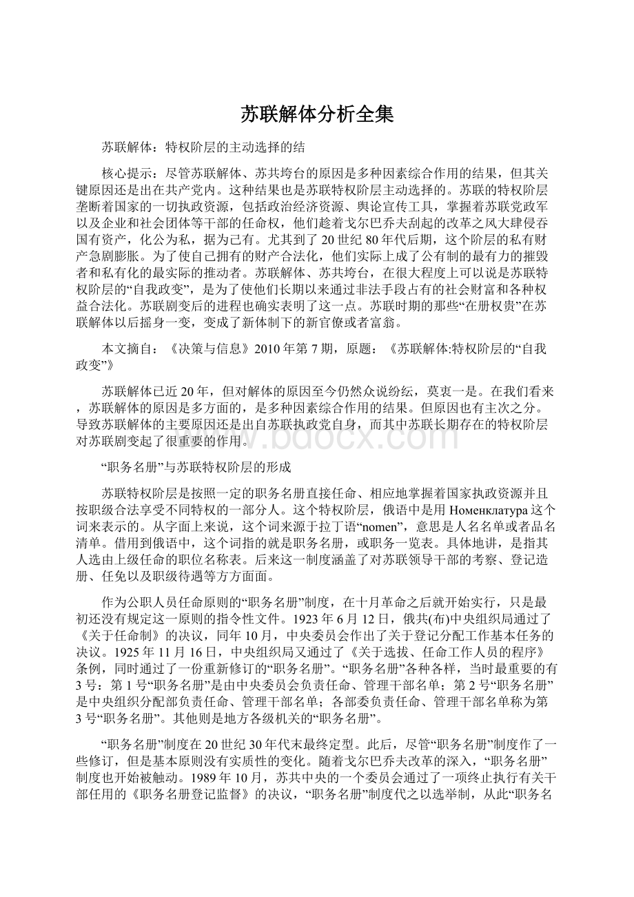 苏联解体分析全集.docx