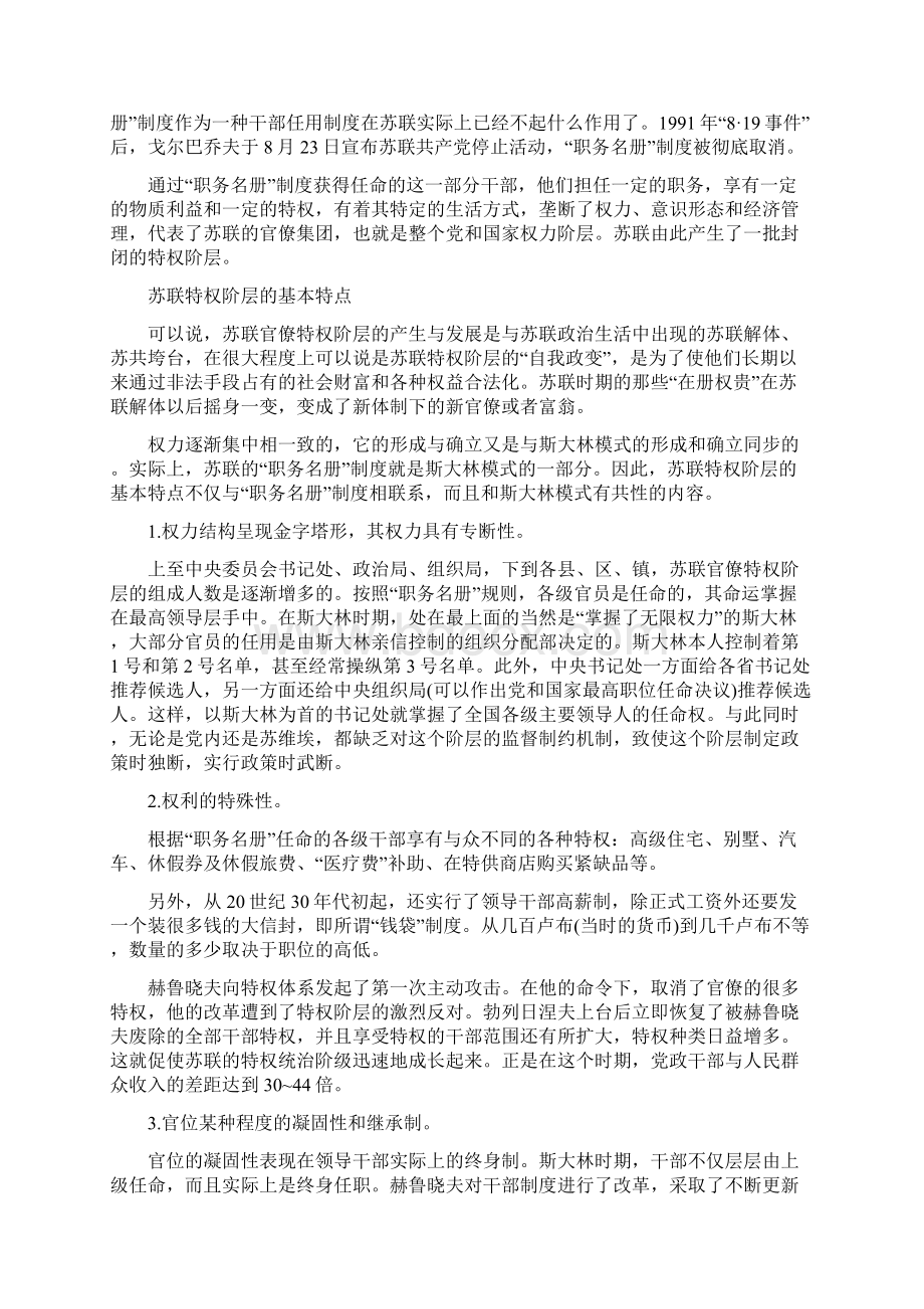 苏联解体分析全集Word文档格式.docx_第2页