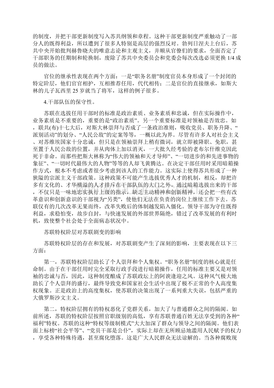 苏联解体分析全集Word文档格式.docx_第3页