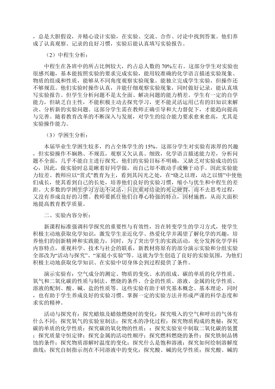 初中化学实验教学计划.docx_第2页