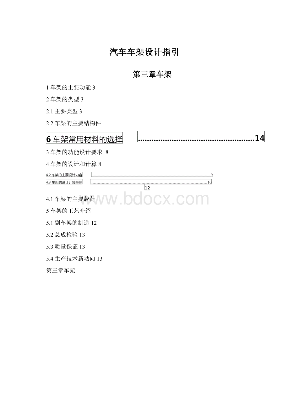 汽车车架设计指引Word文档下载推荐.docx_第1页