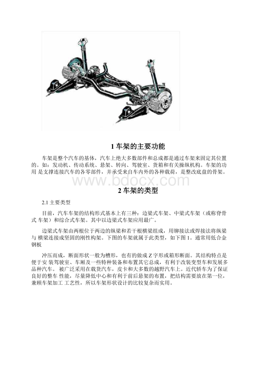 汽车车架设计指引Word文档下载推荐.docx_第2页