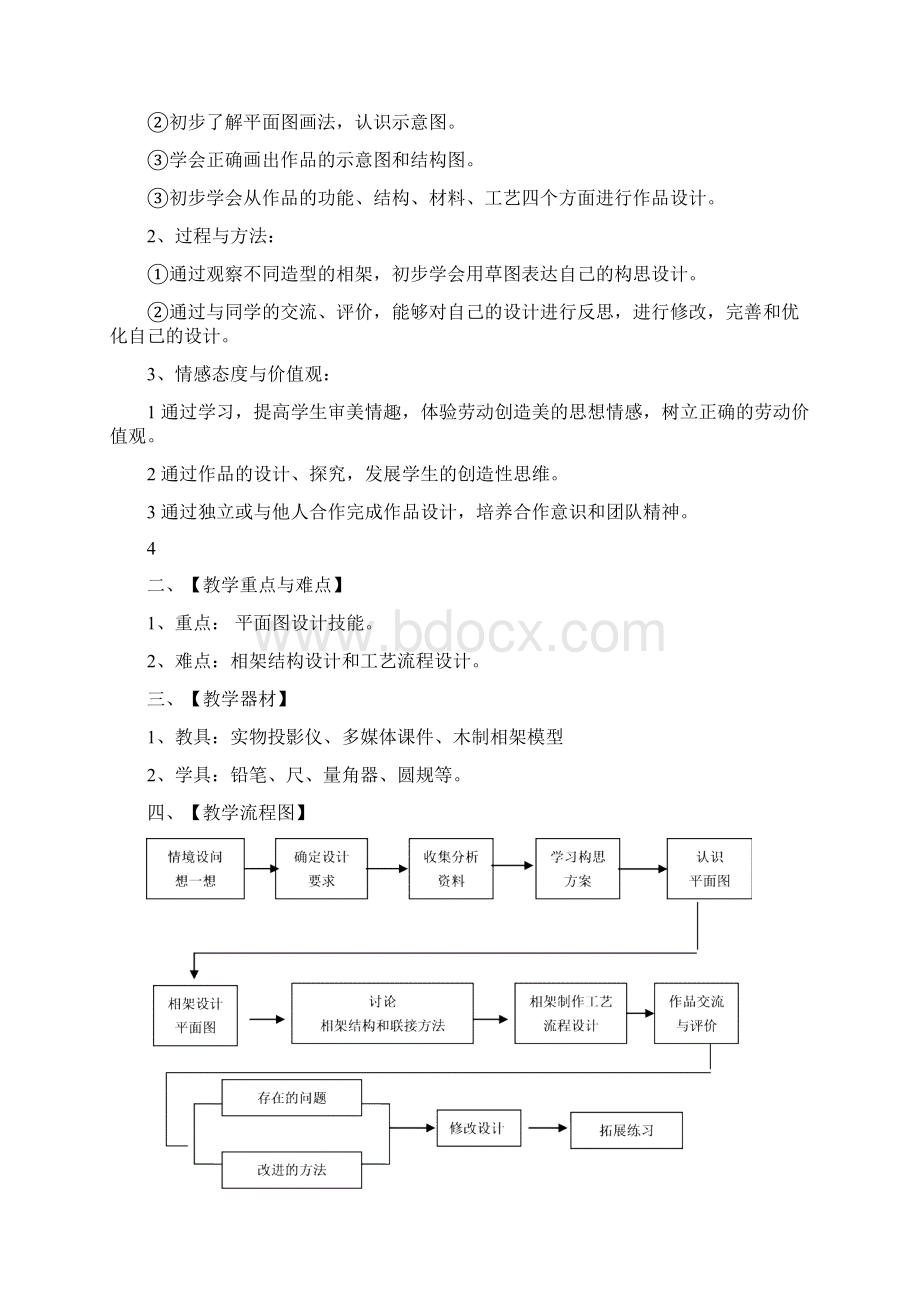 初中综合实践活动课教案.docx_第2页