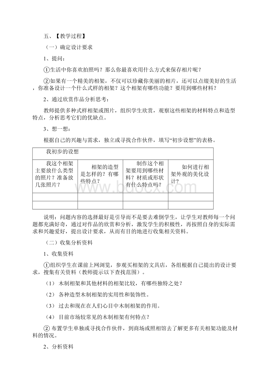 初中综合实践活动课教案.docx_第3页