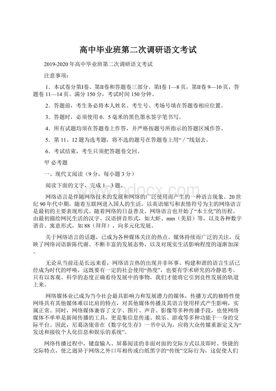 高中毕业班第二次调研语文考试Word格式.docx