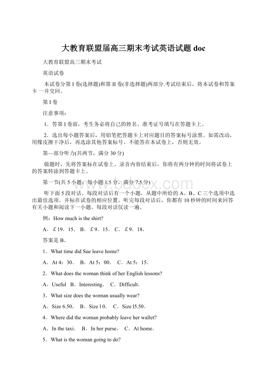 大教育联盟届高三期末考试英语试题doc.docx_第1页