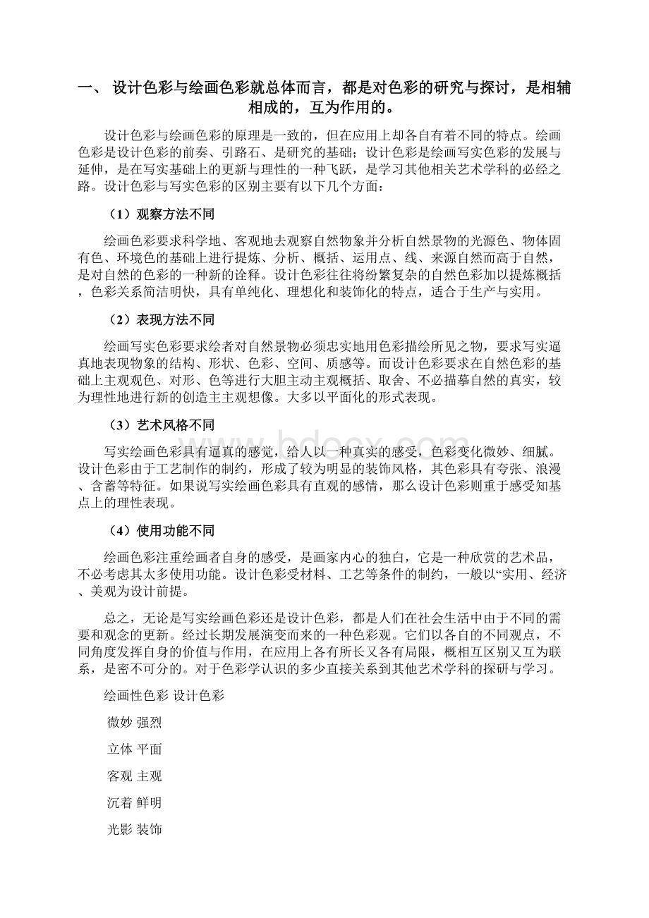 设计色彩 精品课程教案 全套.docx_第2页