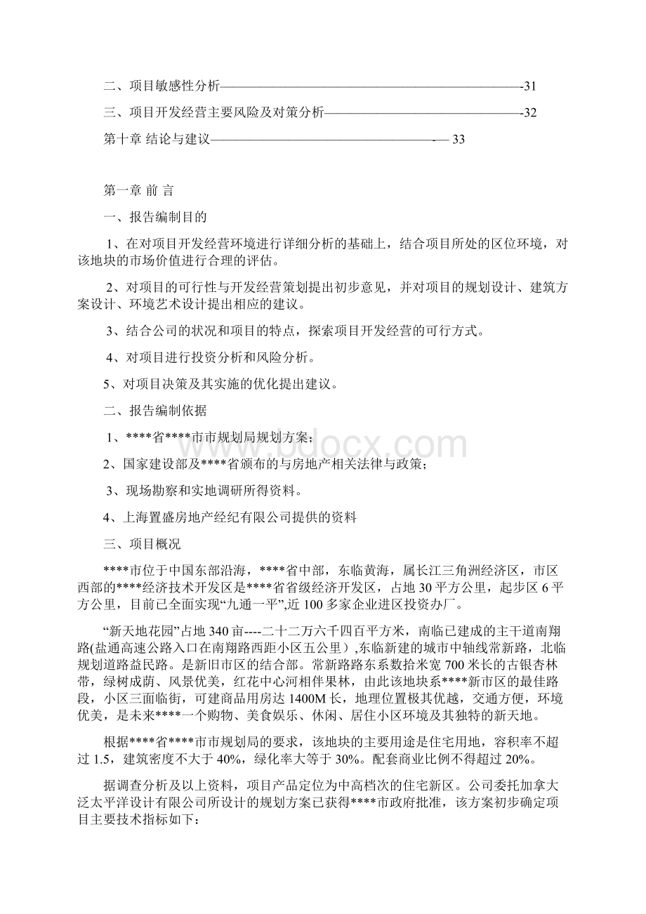 XX地区高档住宅小区开发建设项目可行性研究报告.docx_第3页