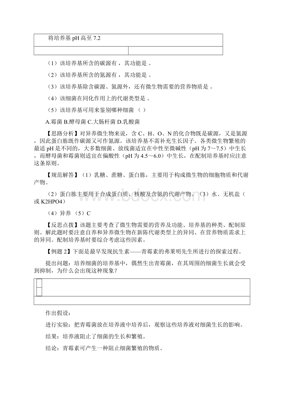 专题复习.docx_第2页